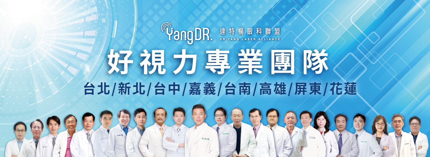 達特楊眼科聯盟的第1張banner圖片